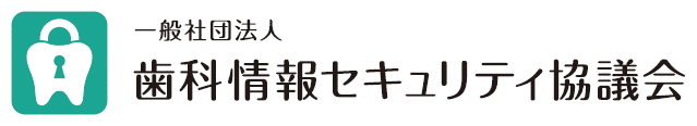 DISC｜一般社団歯科情報セキュリティ協議会